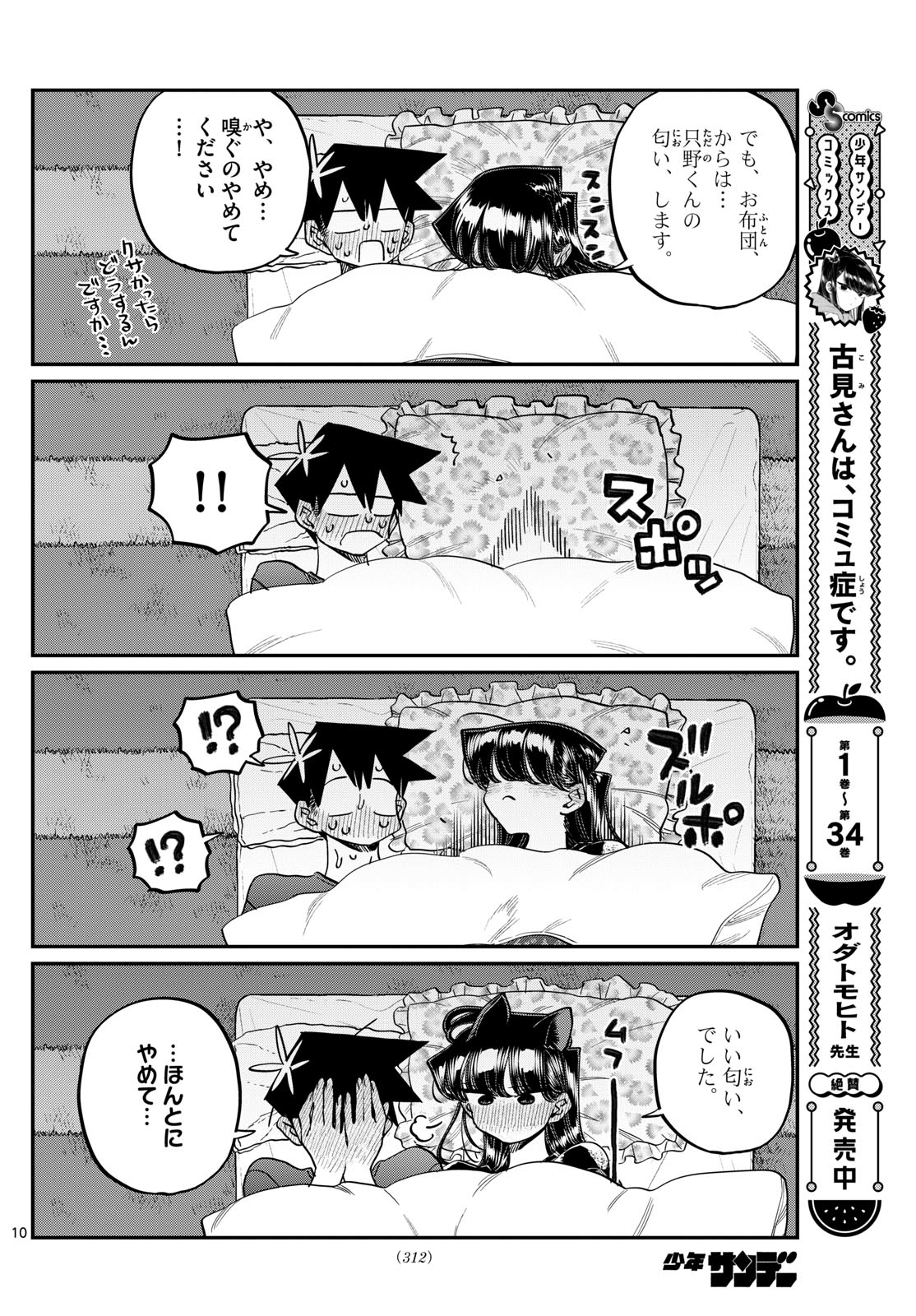 古見さんは、コミュ症です Chap 482 - Next Chap 483