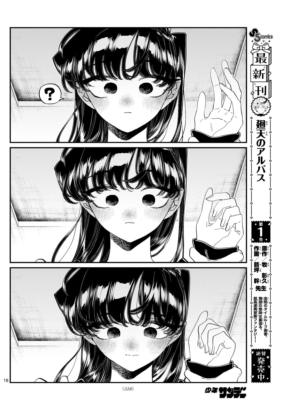 古見さんは、コミュ症です Chap 482 - Next Chap 483