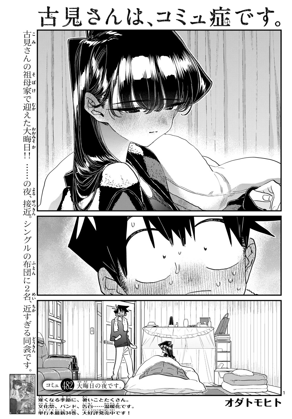 古見さんは、コミュ症です Chap 482 - Next Chap 483