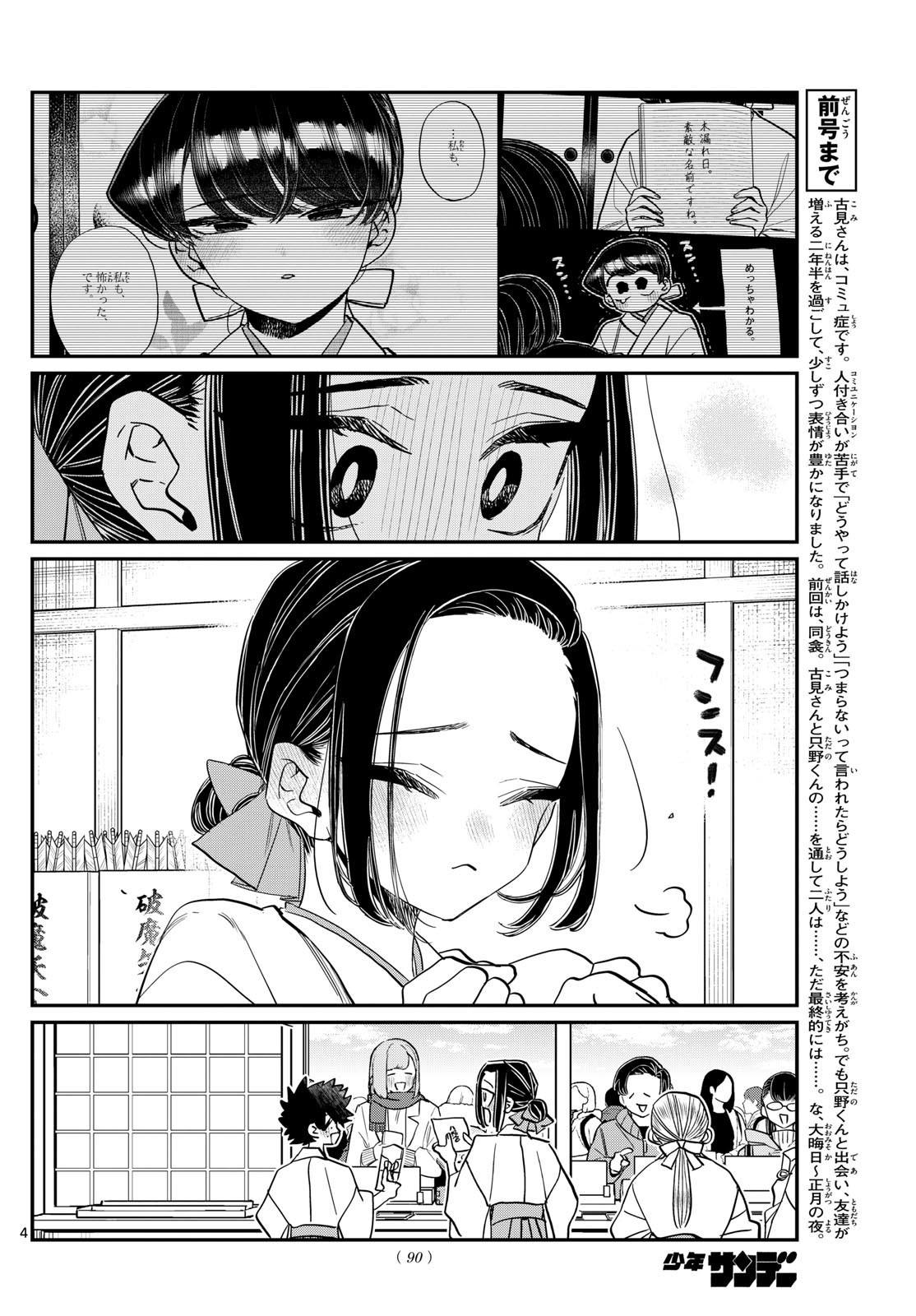古見さんは、コミュ症です Chap 483 - Next Chap 484