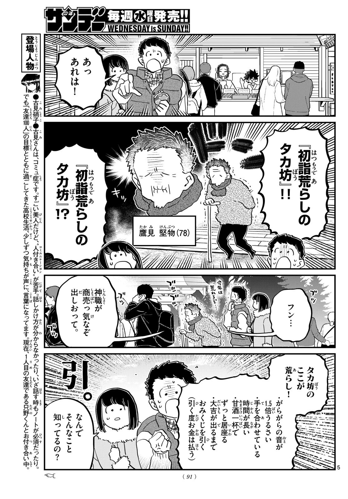 古見さんは、コミュ症です Chap 483 - Next Chap 484