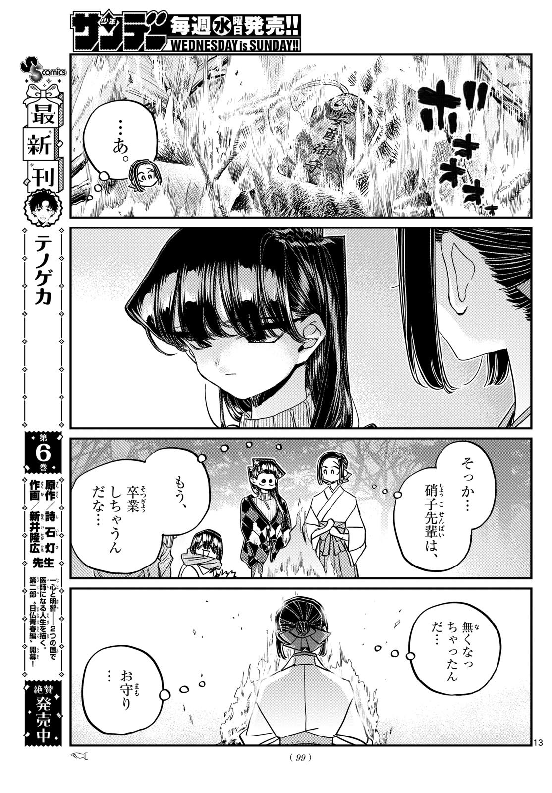 古見さんは、コミュ症です Chap 483 - Next Chap 484