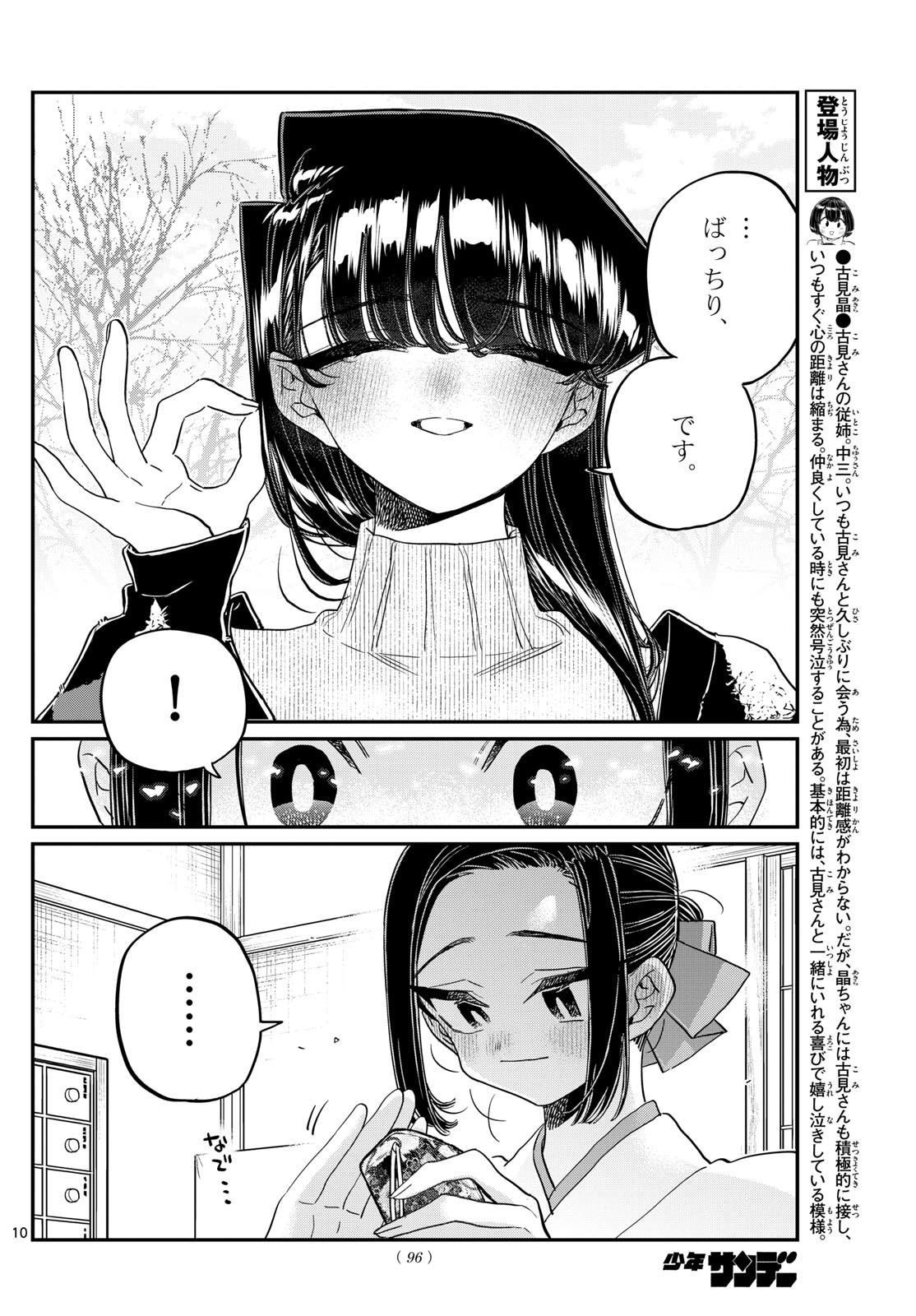 古見さんは、コミュ症です Chap 483 - Next Chap 484