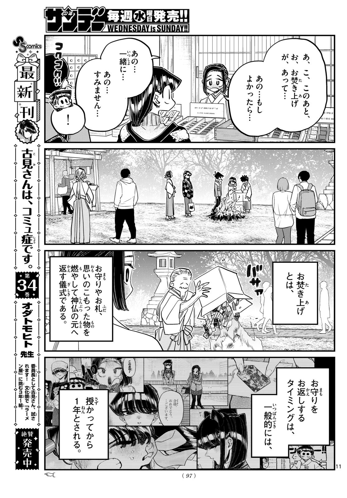古見さんは、コミュ症です Chap 483 - Next Chap 484