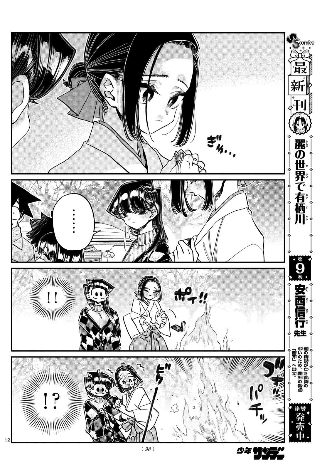 古見さんは、コミュ症です Chap 483 - Next Chap 484