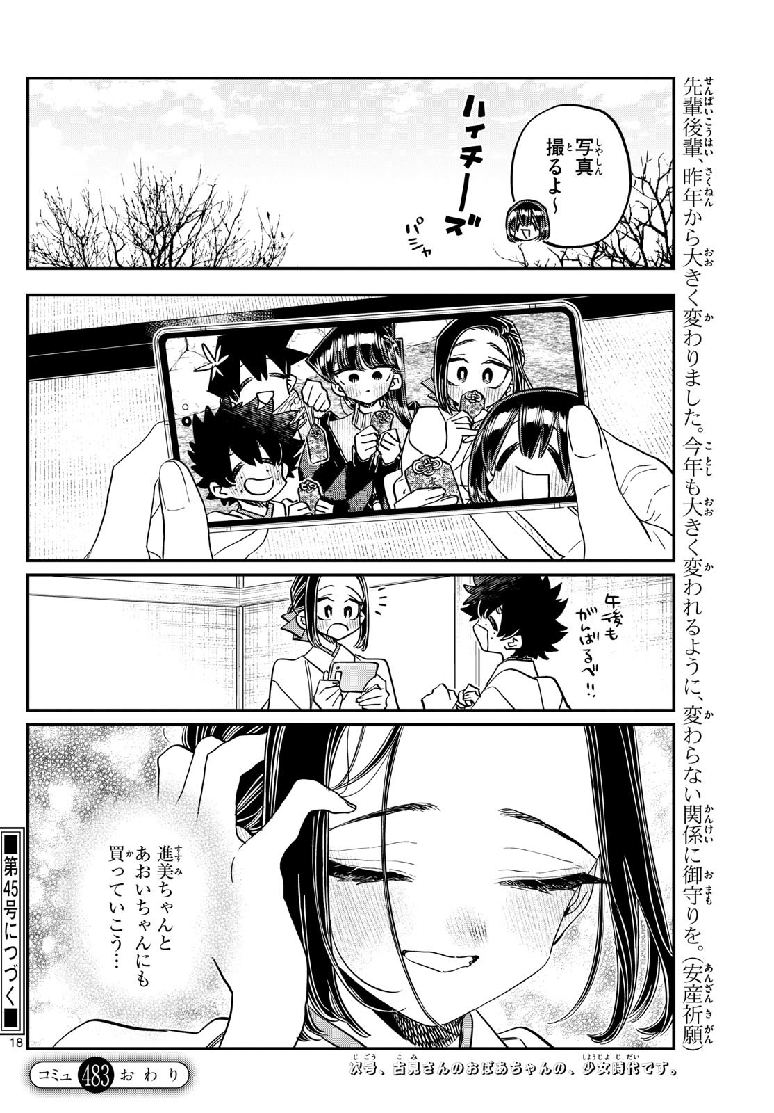 古見さんは、コミュ症です Chap 483 - Next Chap 484