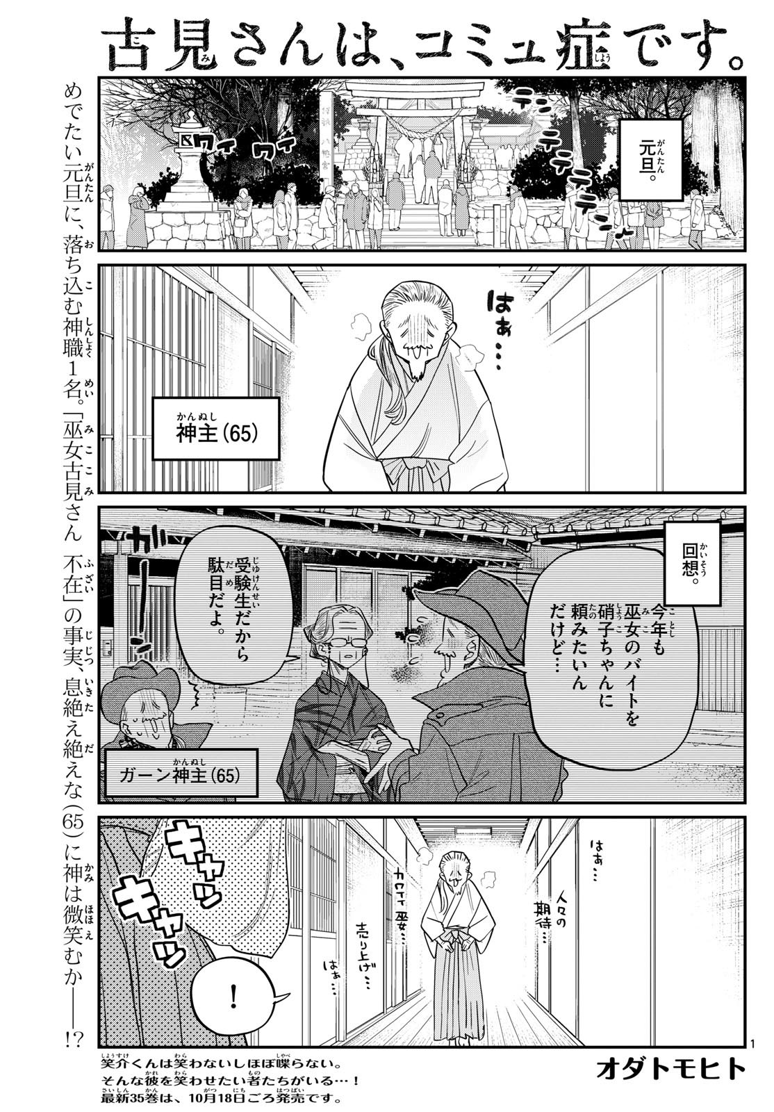 古見さんは、コミュ症です Chap 483 - Next Chap 484
