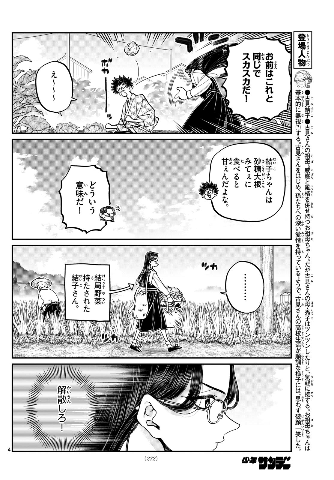 古見さんは、コミュ症です Chap 484 - Next Chap 485