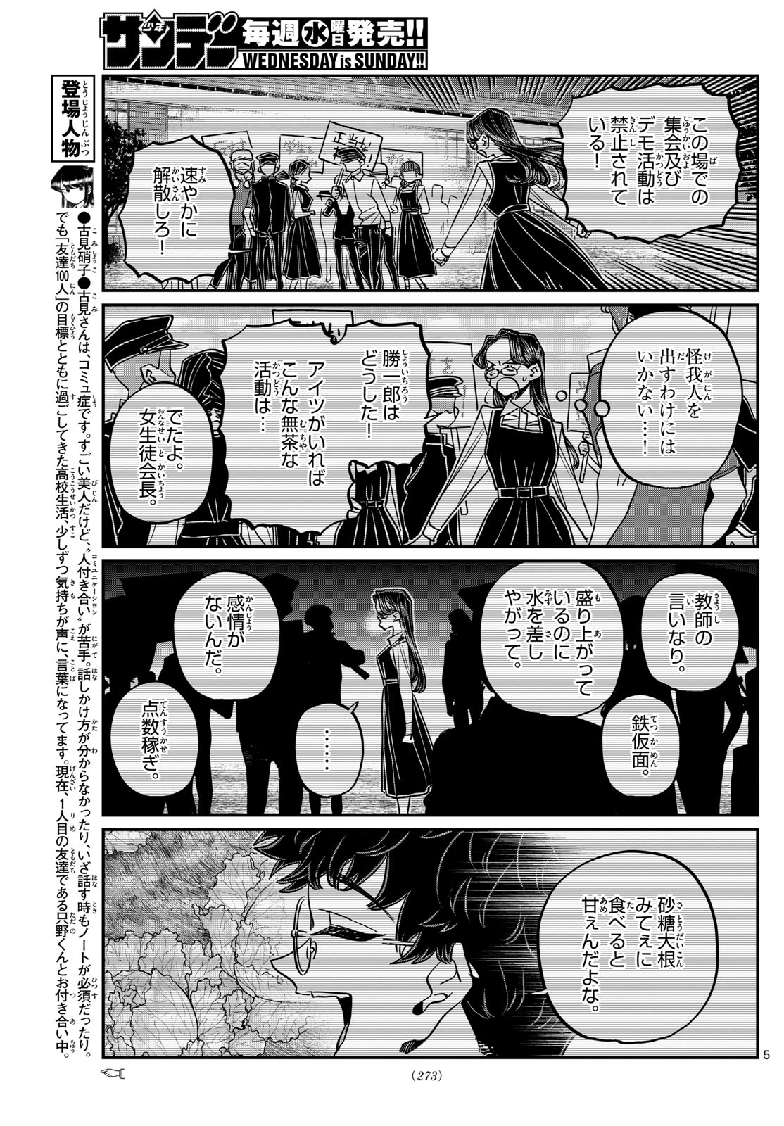 古見さんは、コミュ症です Chap 484 - Next Chap 485