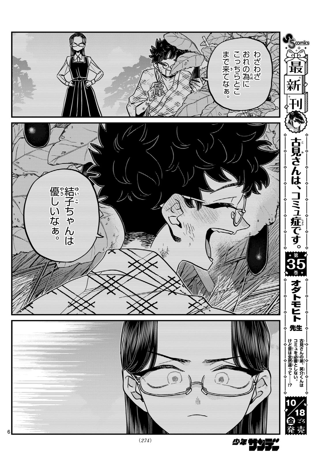 古見さんは、コミュ症です Chap 484 - Next Chap 485