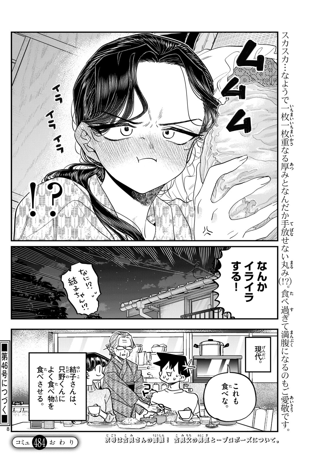 古見さんは、コミュ症です Chap 484 - Next Chap 485
