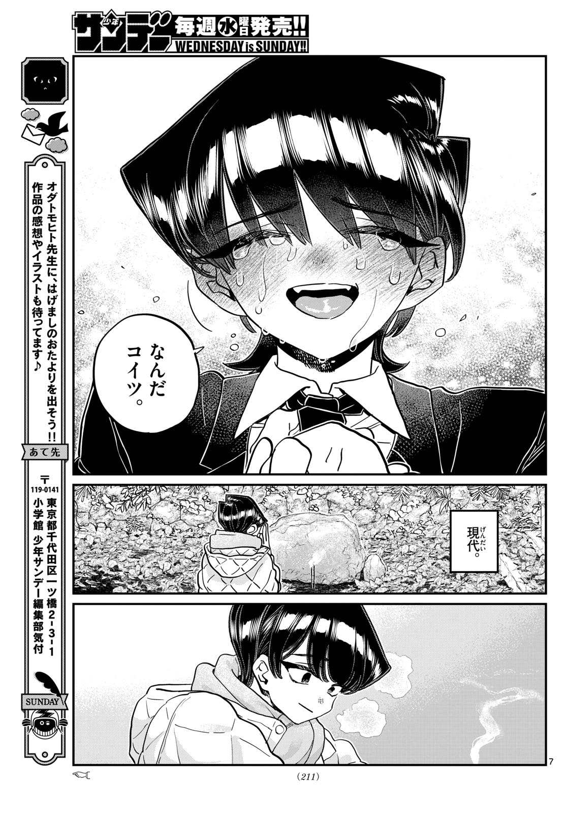 古見さんは、コミュ症です Chap 485 - Next Chap 486