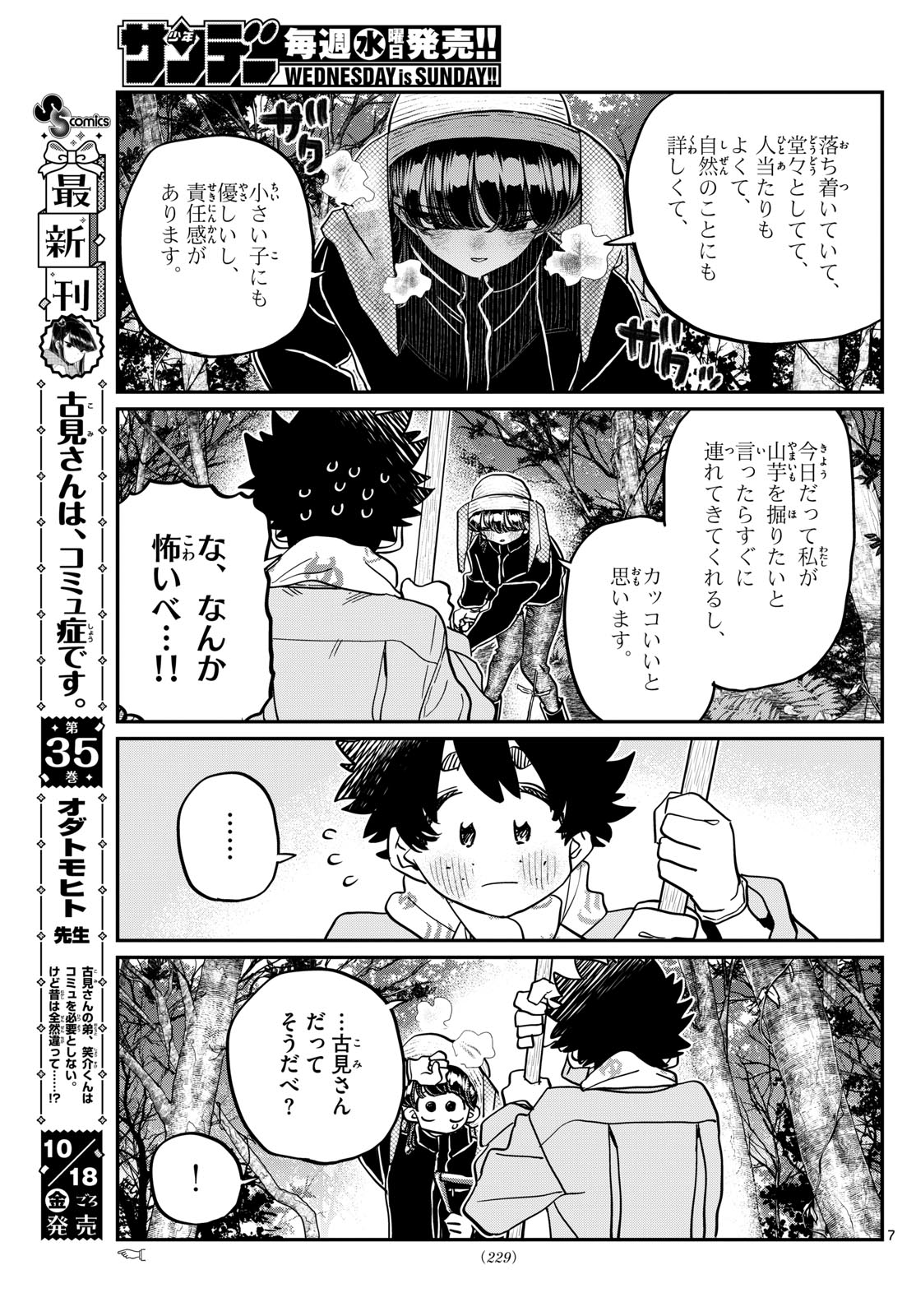 古見さんは、コミュ症です Chap 486 - Next Chap 487