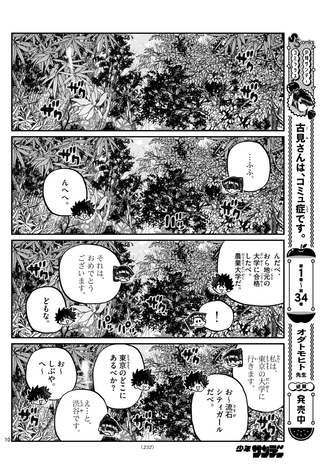 古見さんは、コミュ症です Chap 486 - Next Chap 487