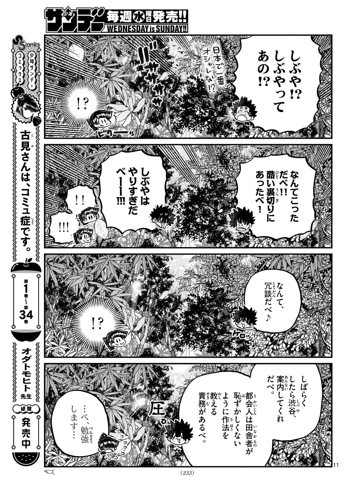 古見さんは、コミュ症です Chap 486 - Next Chap 487