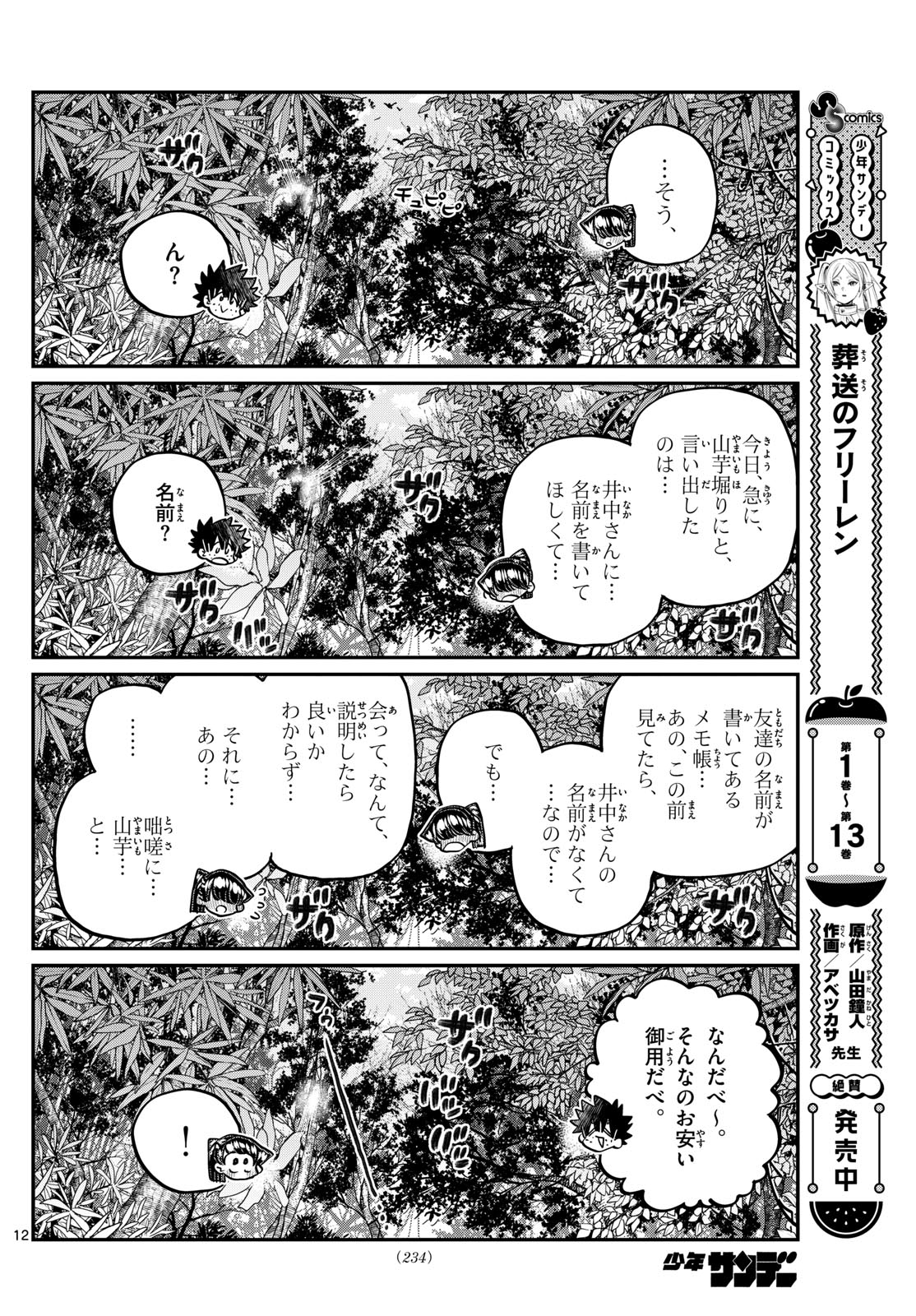 古見さんは、コミュ症です Chap 486 - Next Chap 487