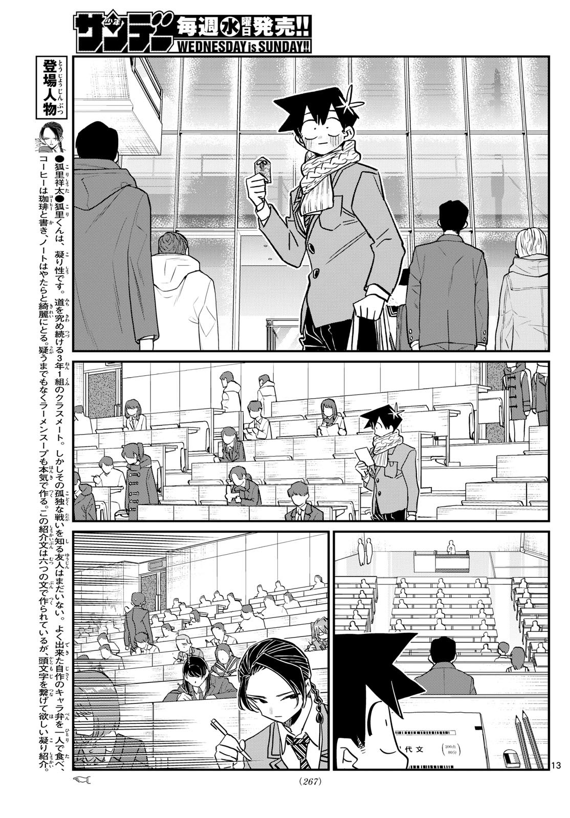 古見さんは、コミュ症です Chap 487 - Next Chap 488