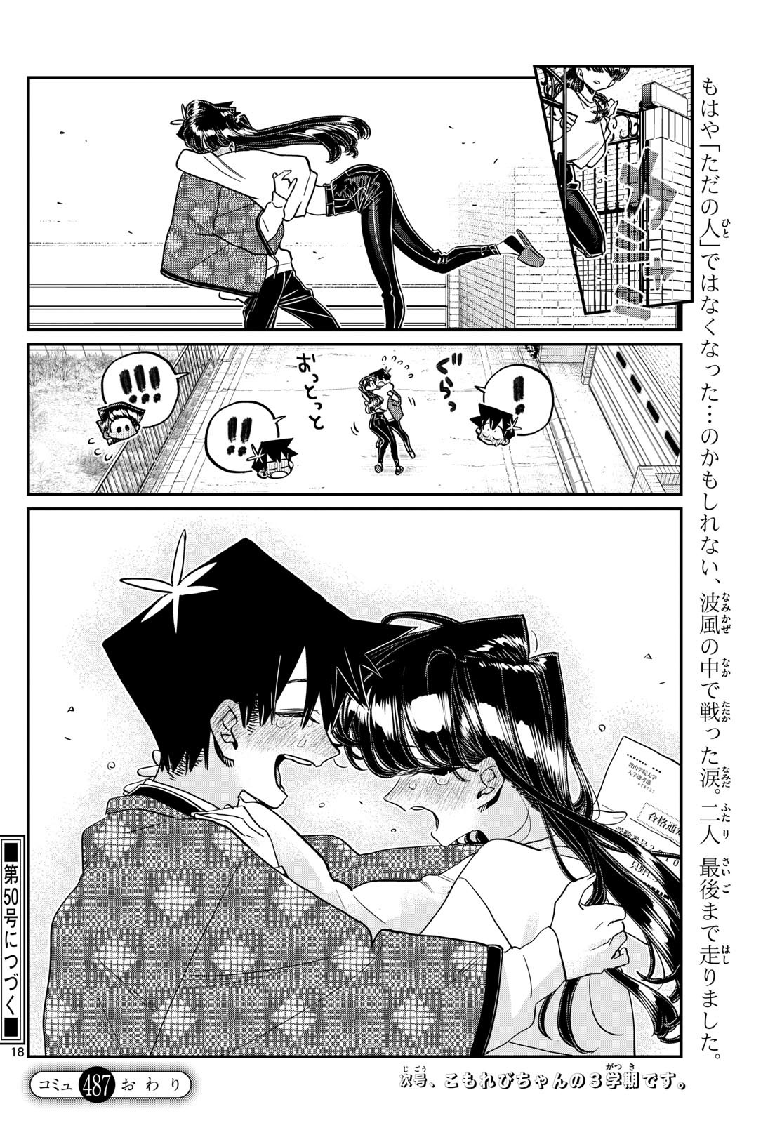 古見さんは、コミュ症です Chap 487 - Next Chap 488