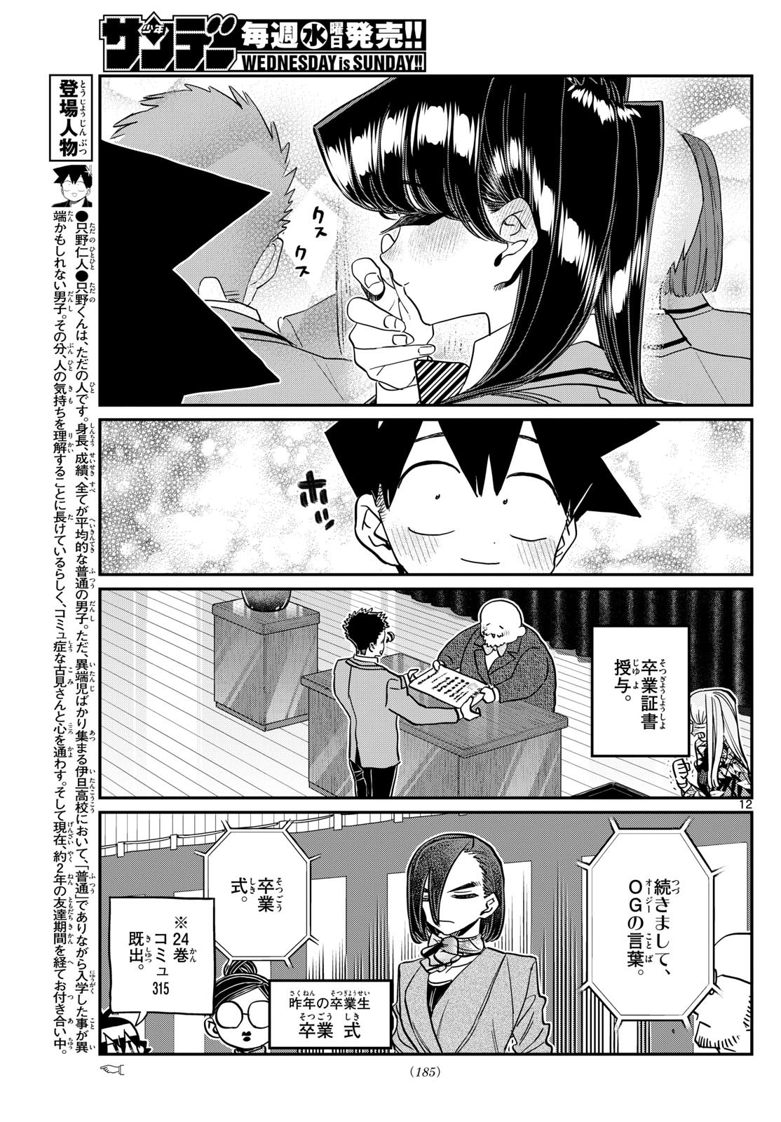 古見さんは、コミュ症です Chap 498 - Next Chap 499
