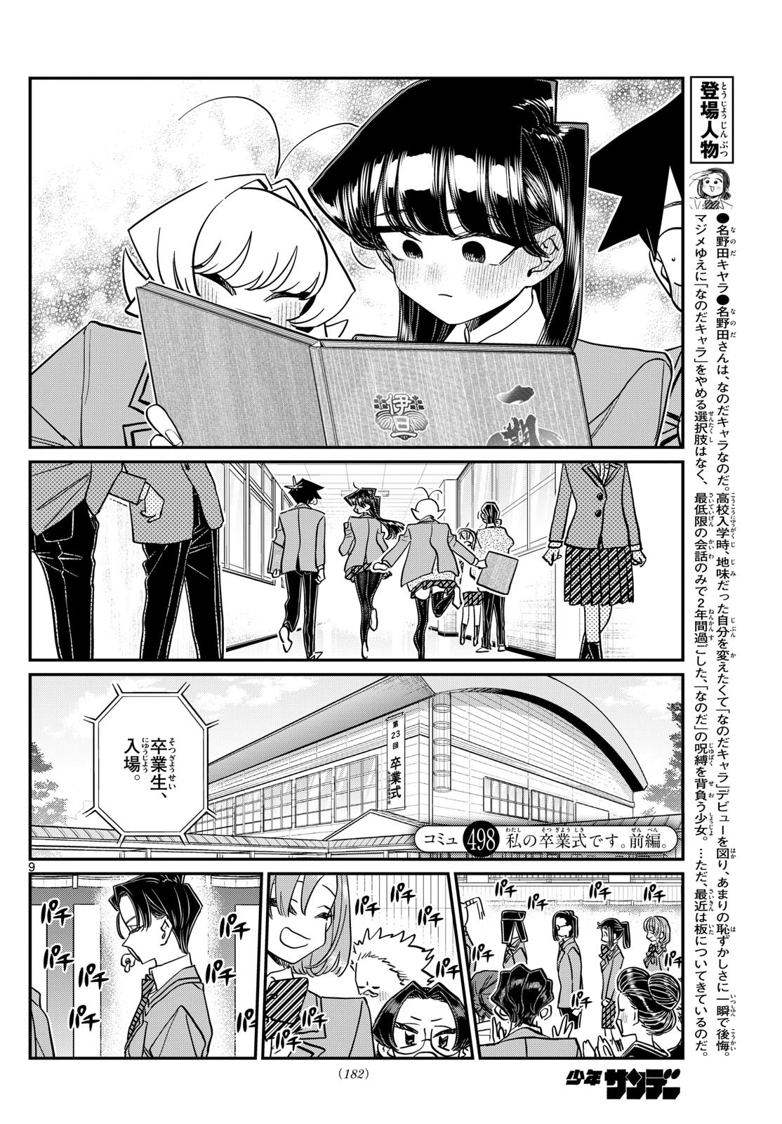 古見さんは、コミュ症です Chap 498 - Next Chap 499