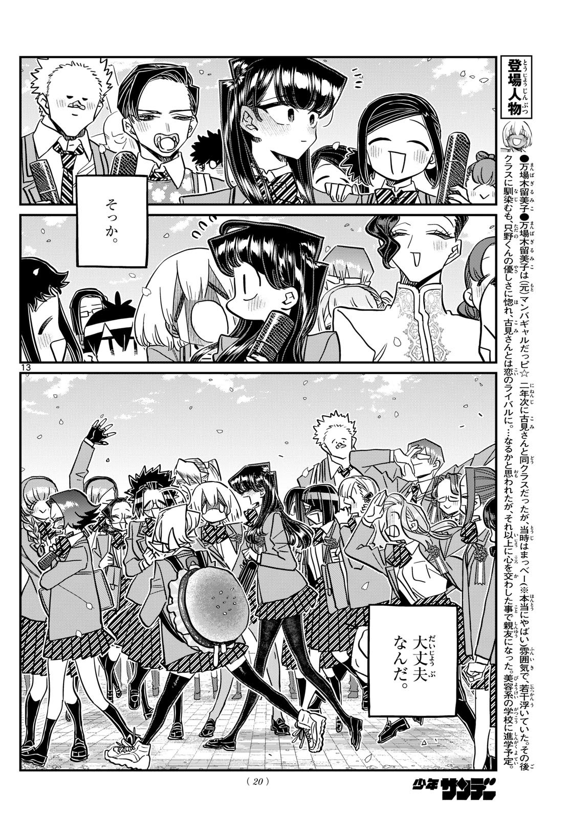 古見さんは、コミュ症です Chap 499 - Next Chap 500