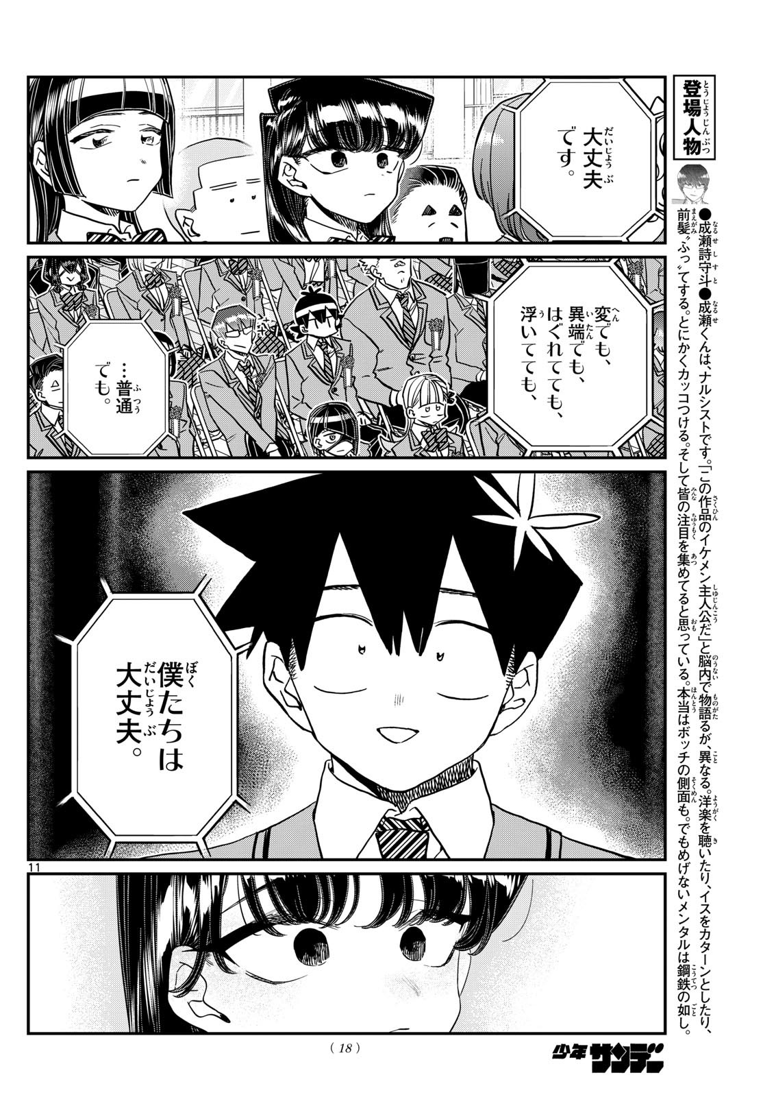 古見さんは、コミュ症です Chap 499 - Next Chap 500