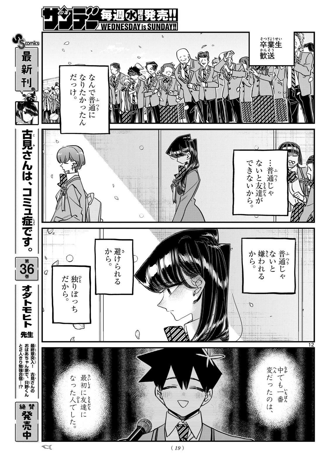 古見さんは、コミュ症です Chap 499 - Next Chap 500