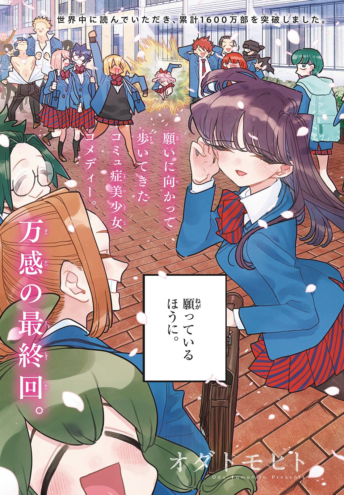 古見さんは、コミュ症です Chap 499 - Next Chap 500