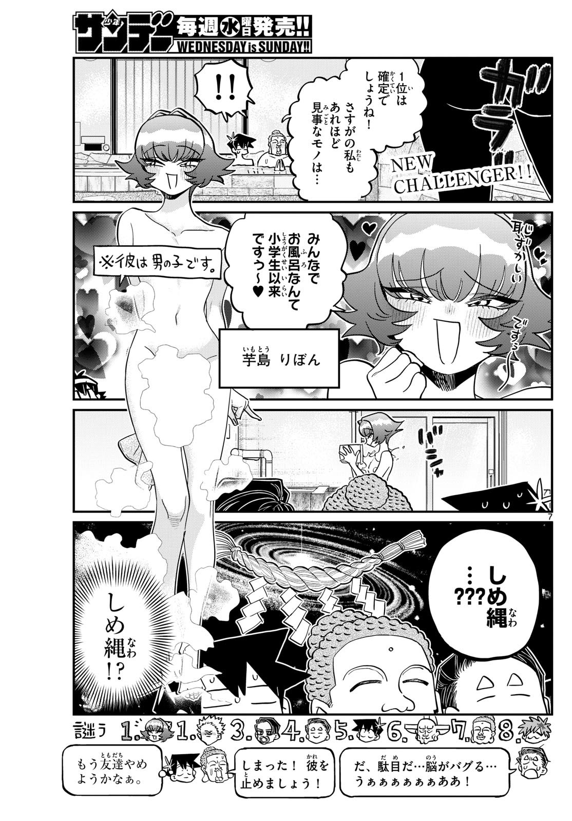 古見さんは、コミュ症です Chap 490 - Next Chap 491