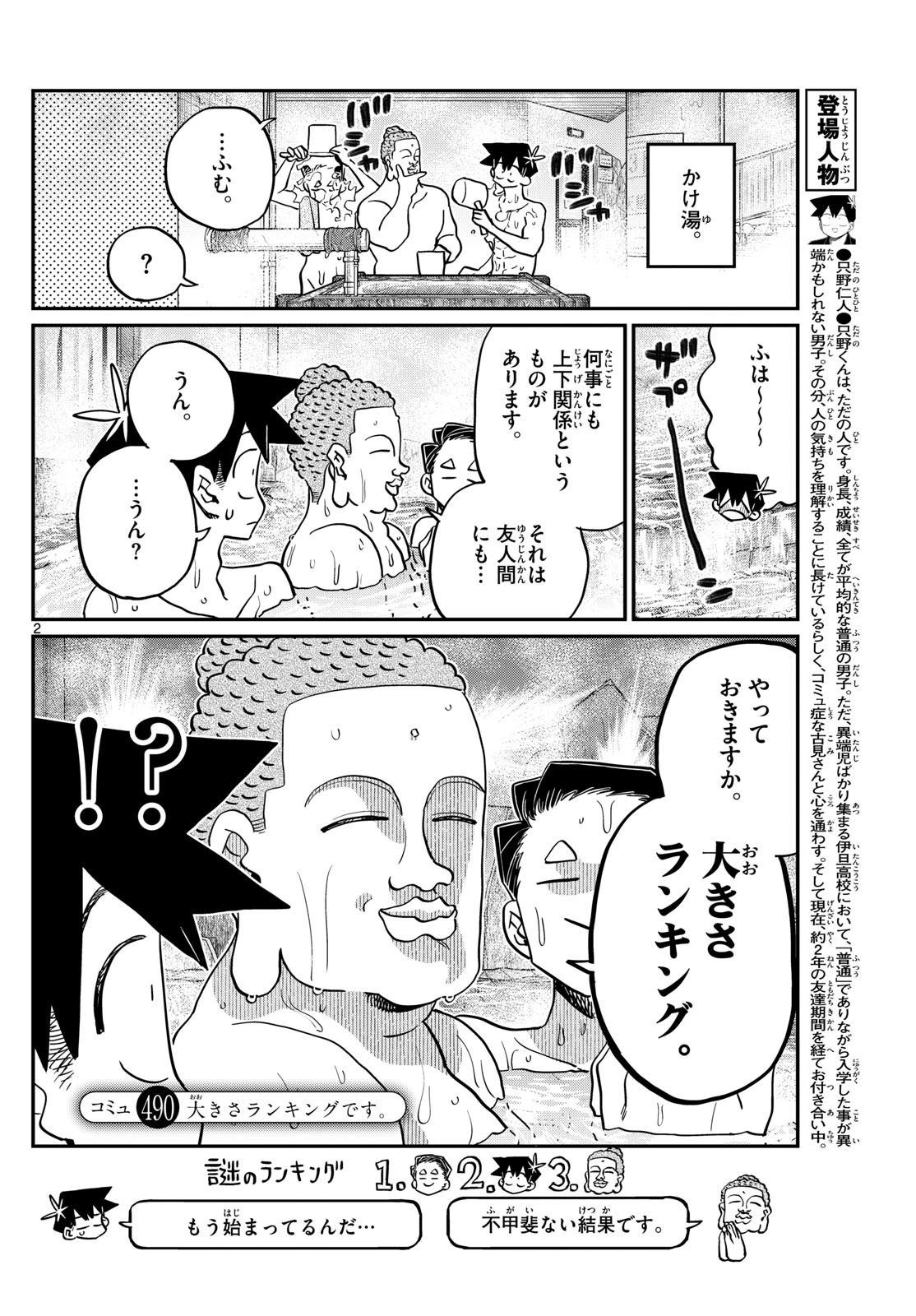 古見さんは、コミュ症です Chap 490 - Next Chap 491