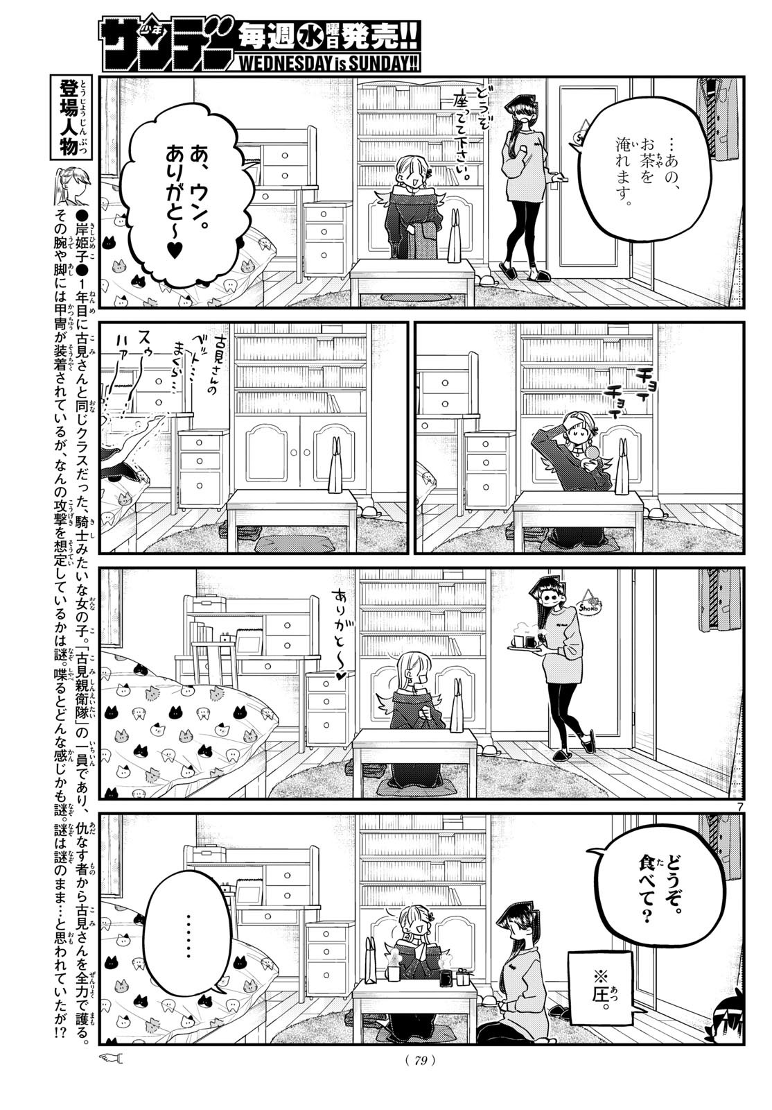 古見さんは、コミュ症です Chap 493 - Next Chap 494