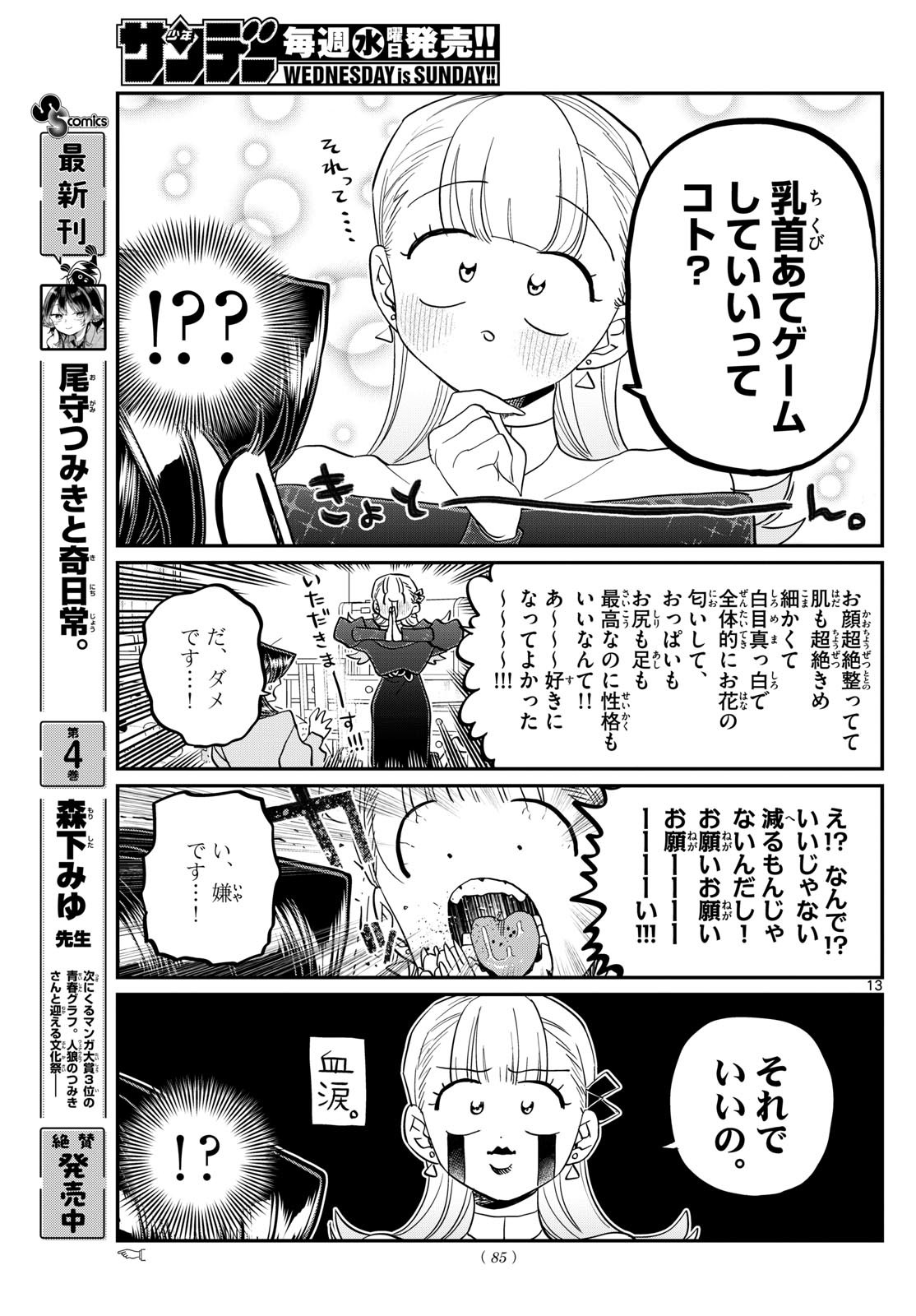 古見さんは、コミュ症です Chap 493 - Next Chap 494