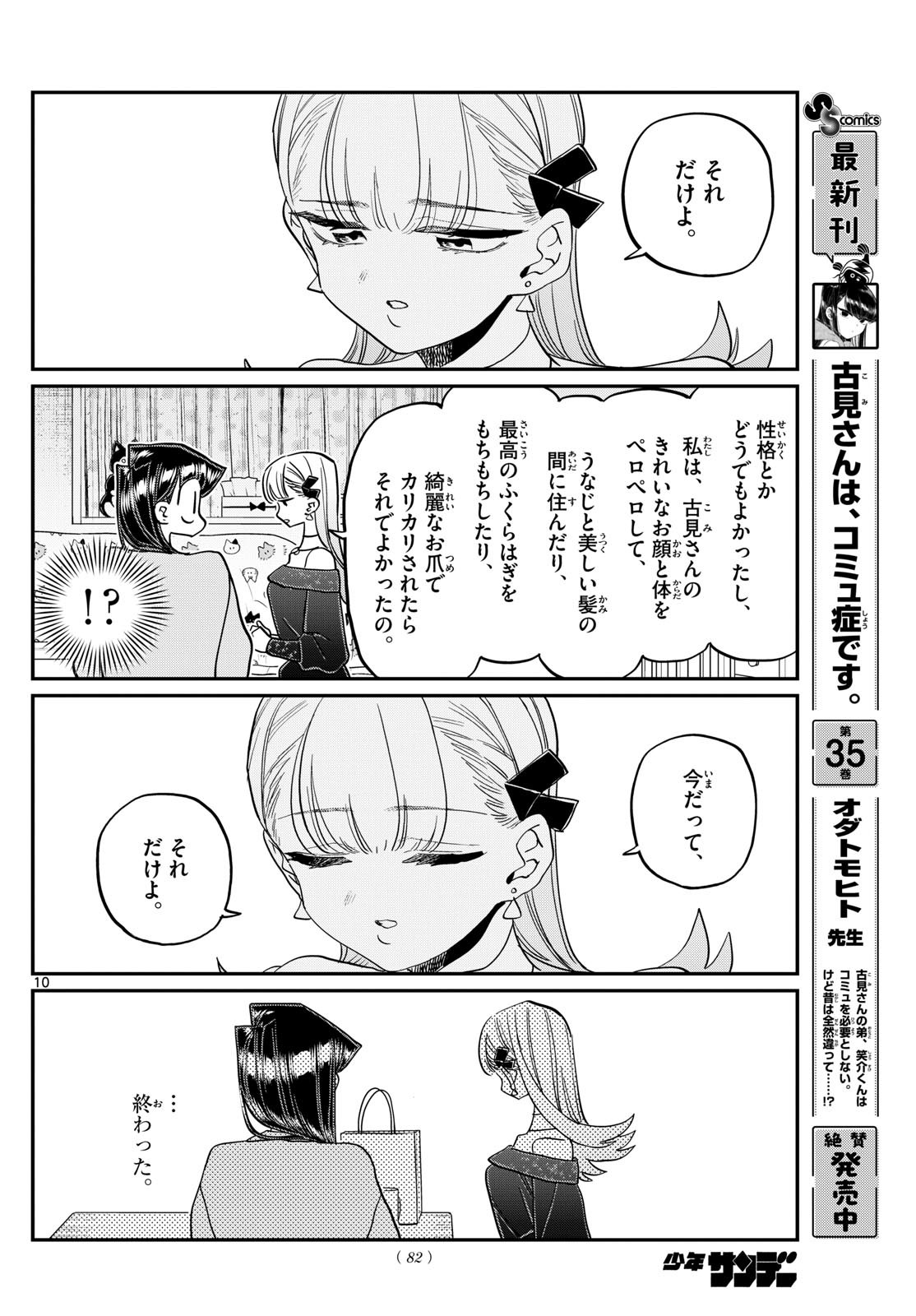 古見さんは、コミュ症です Chap 493 - Next Chap 494