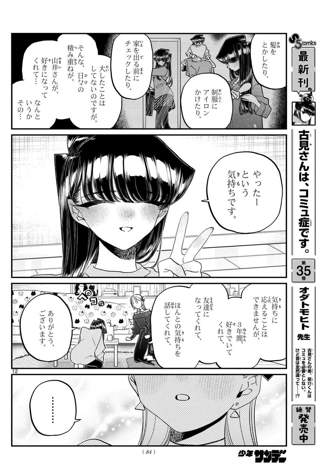 古見さんは、コミュ症です Chap 493 - Next Chap 494
