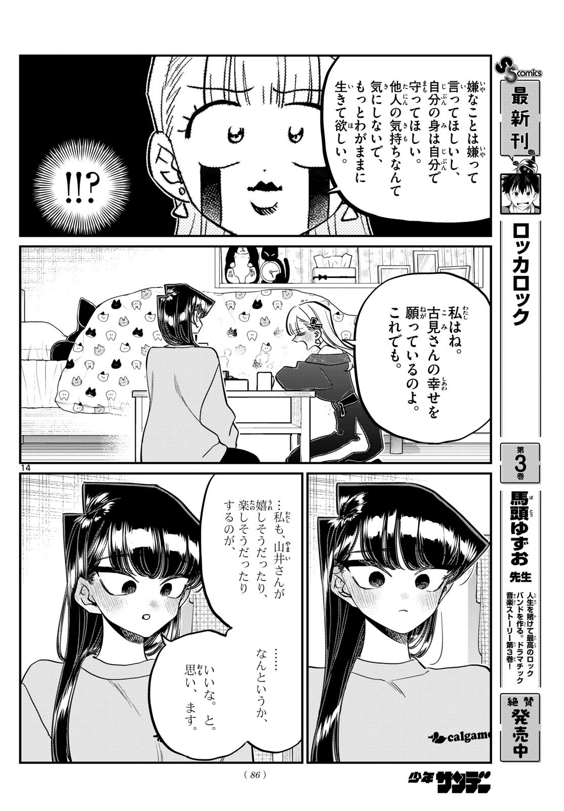 古見さんは、コミュ症です Chap 493 - Next Chap 494