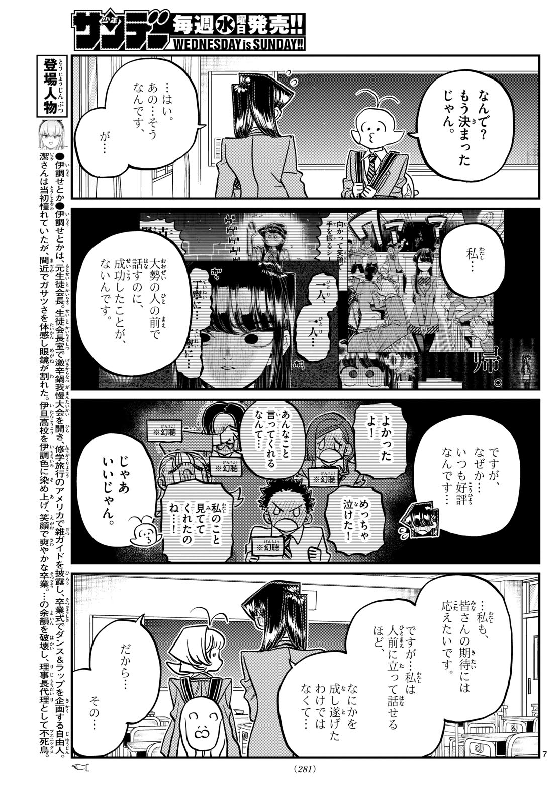 古見さんは、コミュ症です Chap 495 - Next Chap 496