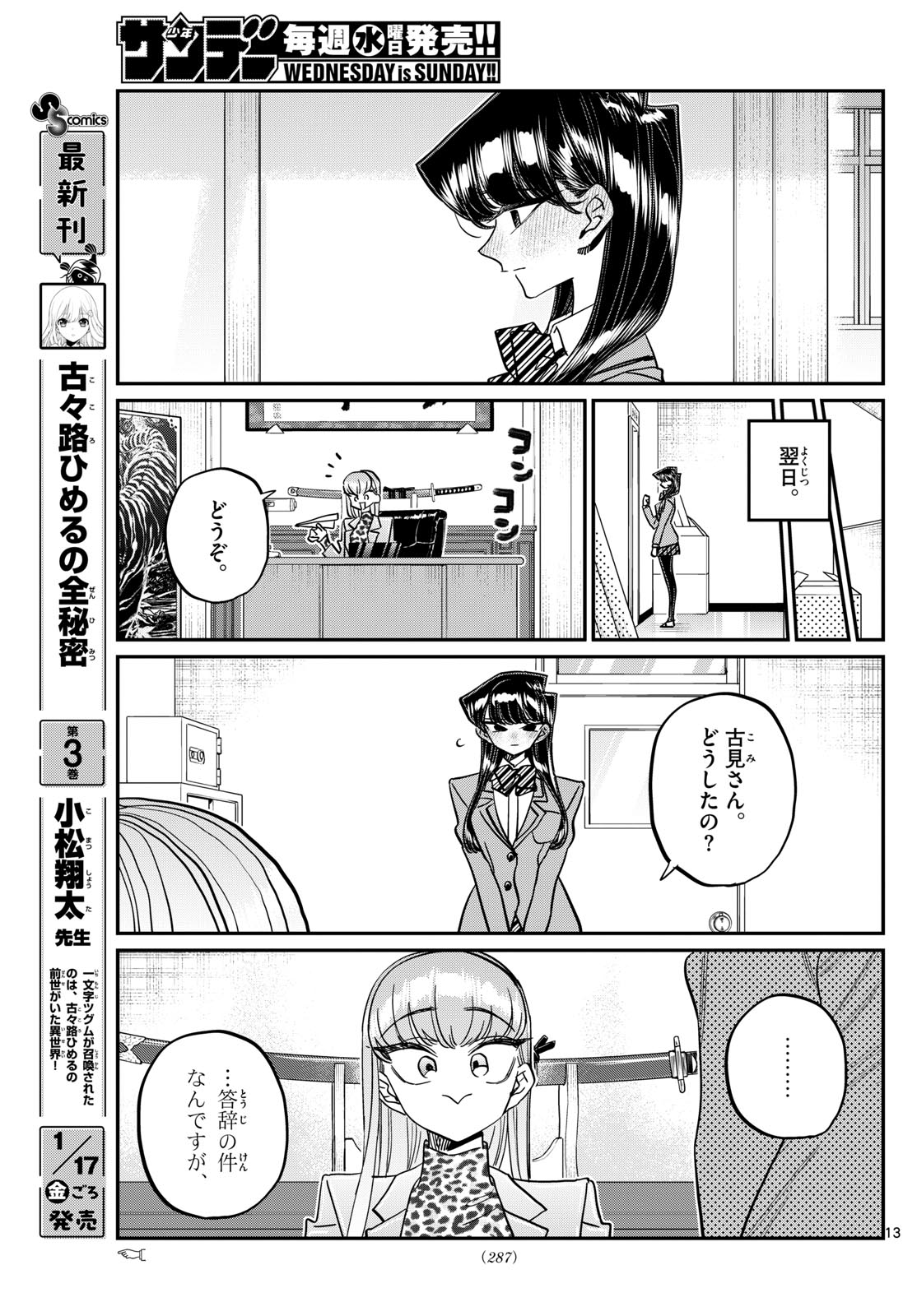 古見さんは、コミュ症です Chap 495 - Next Chap 496