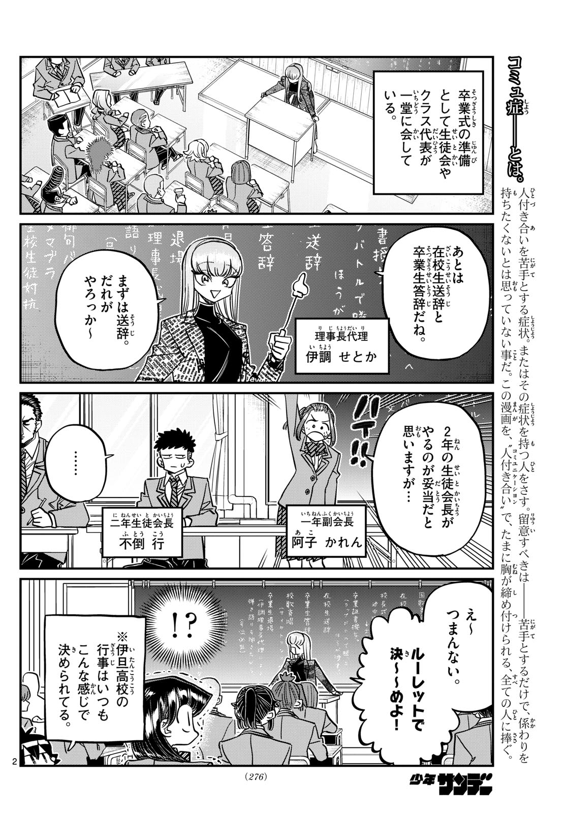 古見さんは、コミュ症です Chap 495 - Next Chap 496