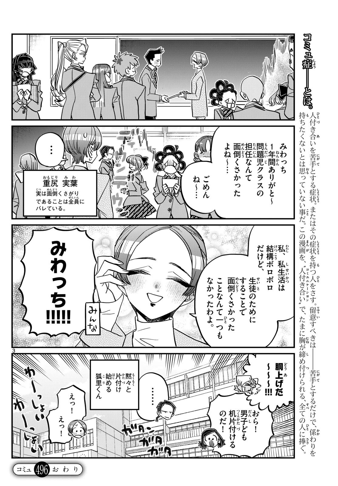 古見さんは、コミュ症です Chap 496 - Next Chap 497