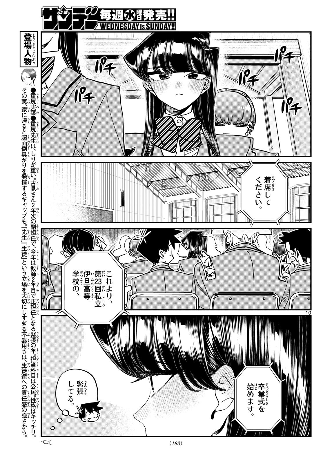 古見さんは、コミュ症です Chap 497 - Next Chap 498