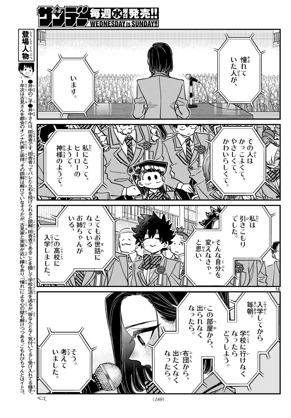 古見さんは、コミュ症です Chap 497 - Next Chap 498