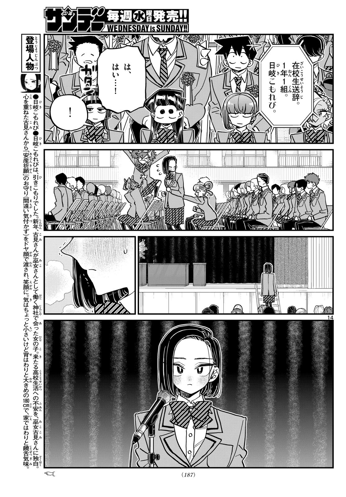 古見さんは、コミュ症です Chap 497 - Next Chap 498
