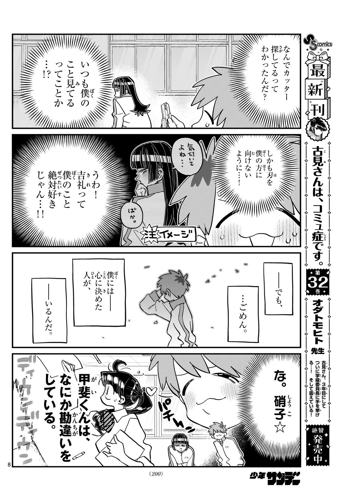 古見さんは、コミュ症です Chap 448 - Next Chap 449