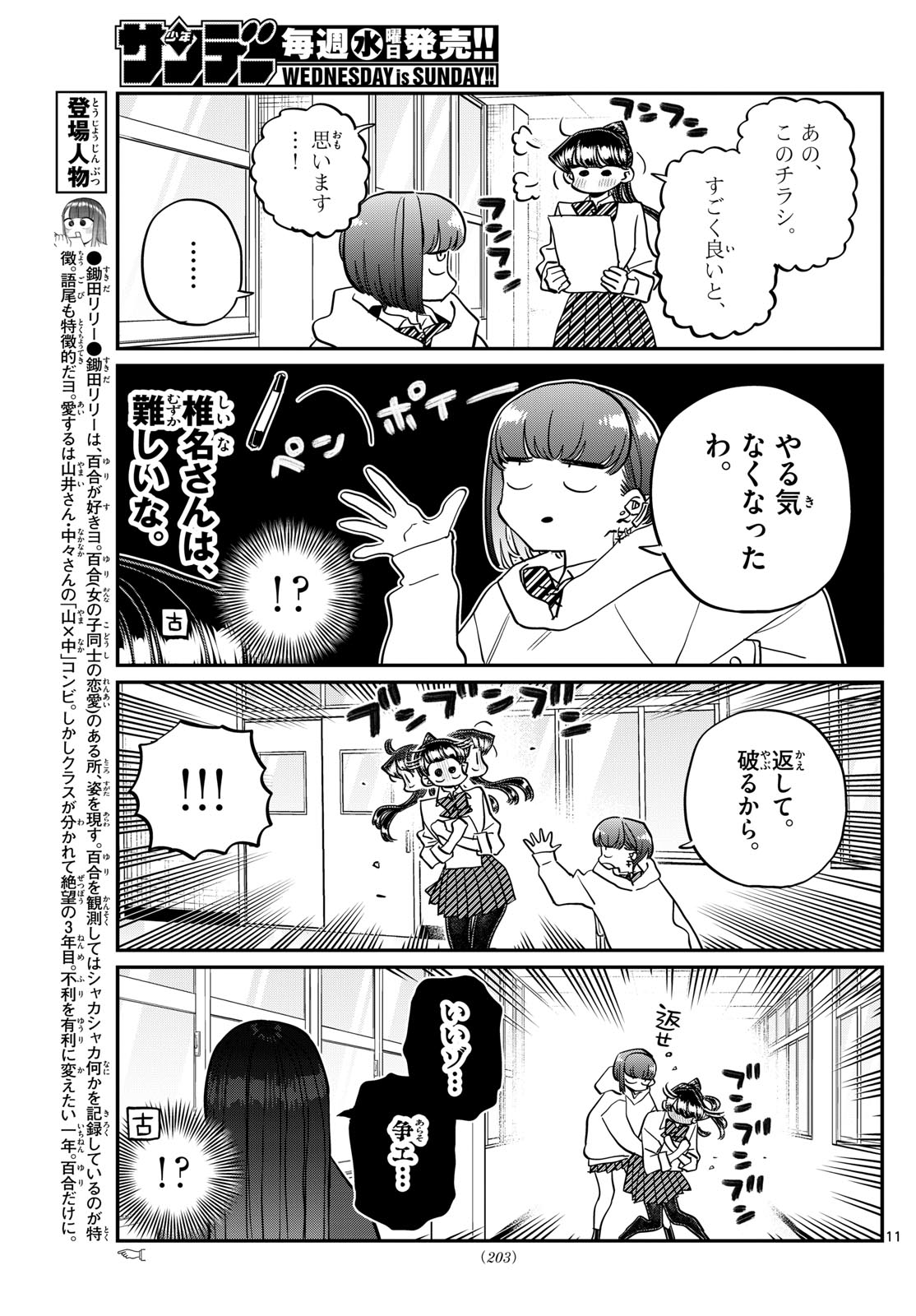 古見さんは、コミュ症です Chap 448 - Next Chap 449