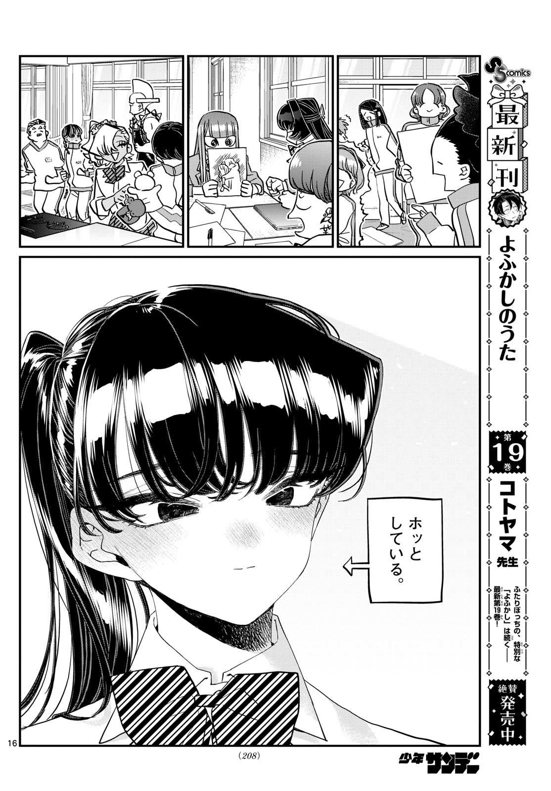 古見さんは、コミュ症です Chap 448 - Next Chap 449