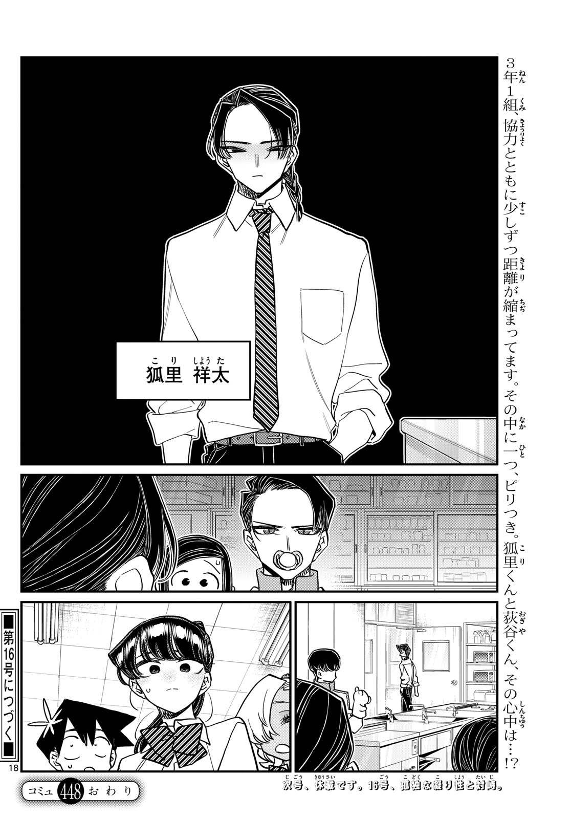 古見さんは、コミュ症です Chap 448 - Next Chap 449