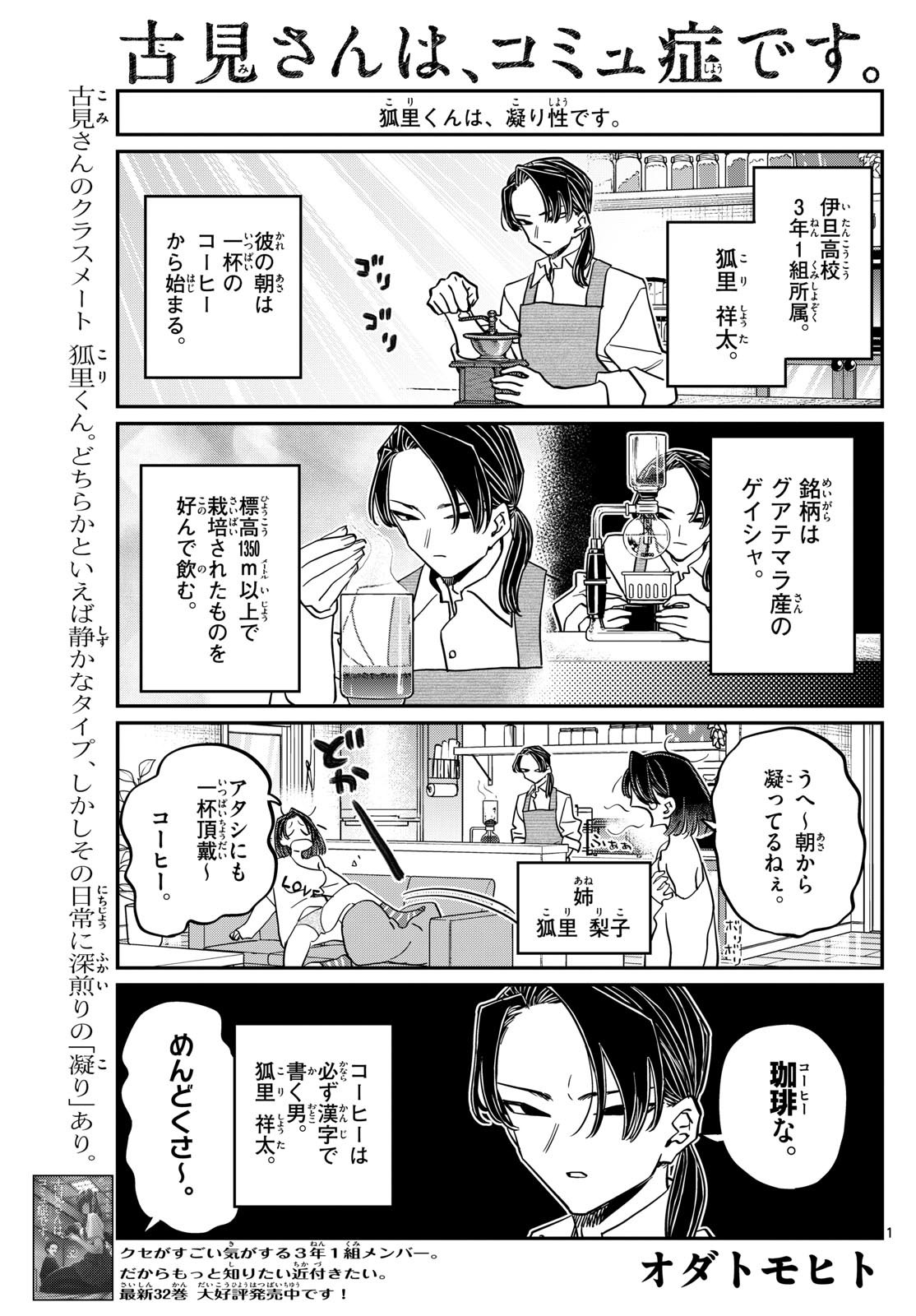古見さんは、コミュ症です Chap 448 - Next Chap 449