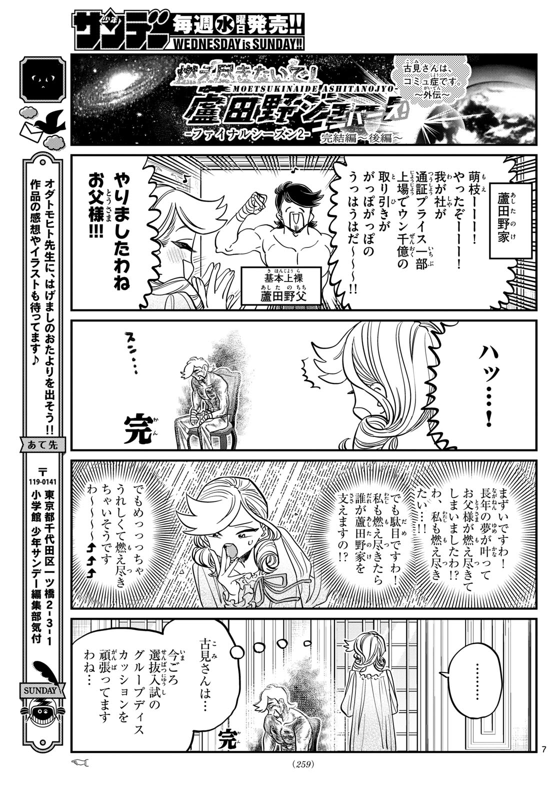 古見さんは、コミュ症です Chap 440 - Next Chap 441