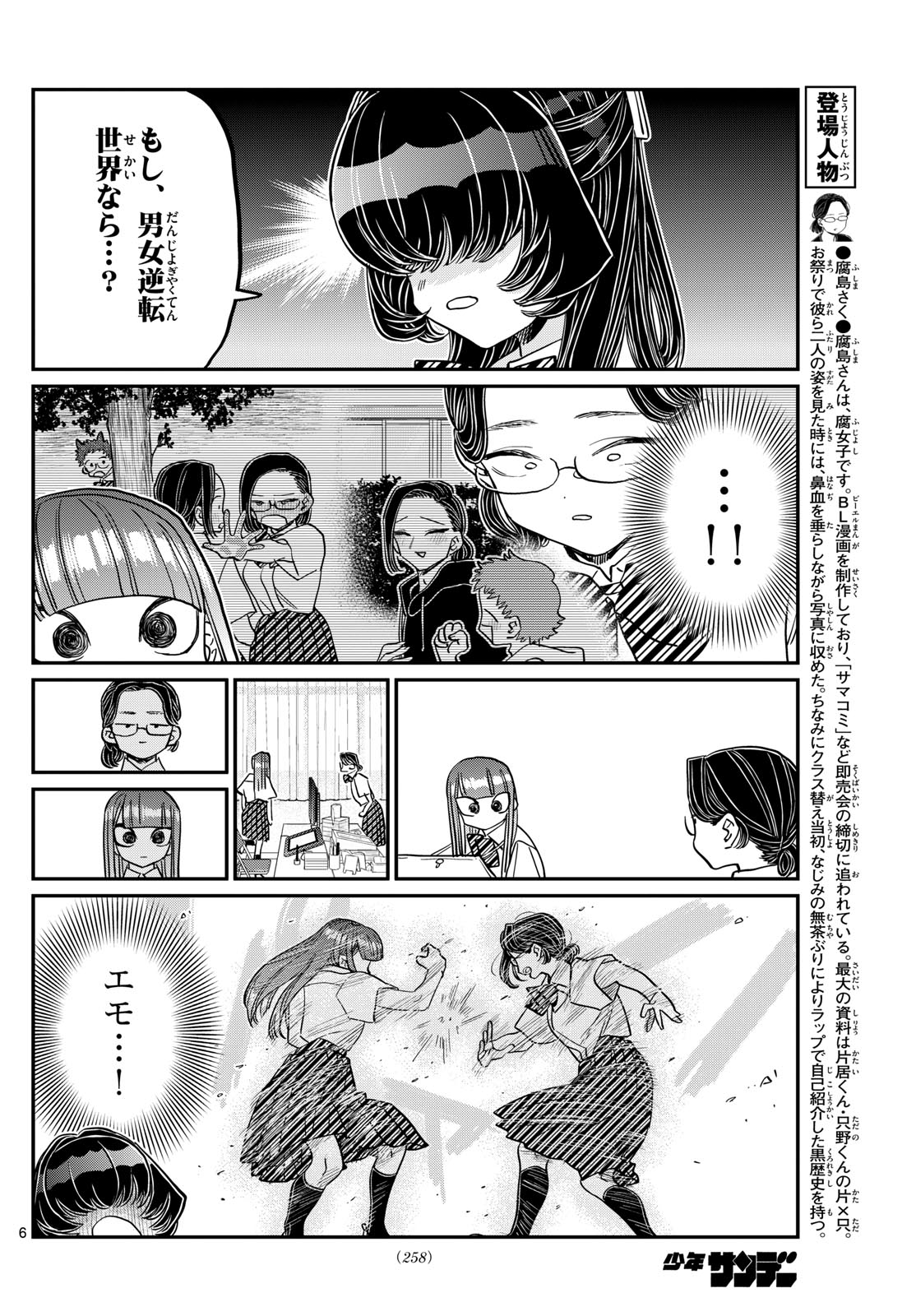 古見さんは、コミュ症です Chap 440 - Next Chap 441