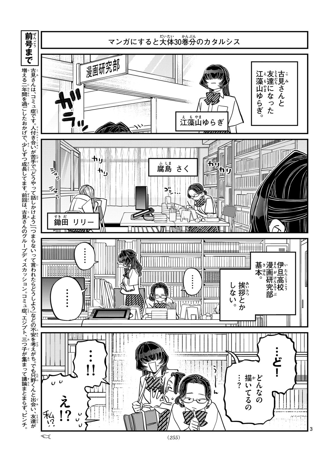 古見さんは、コミュ症です Chap 440 - Next Chap 441
